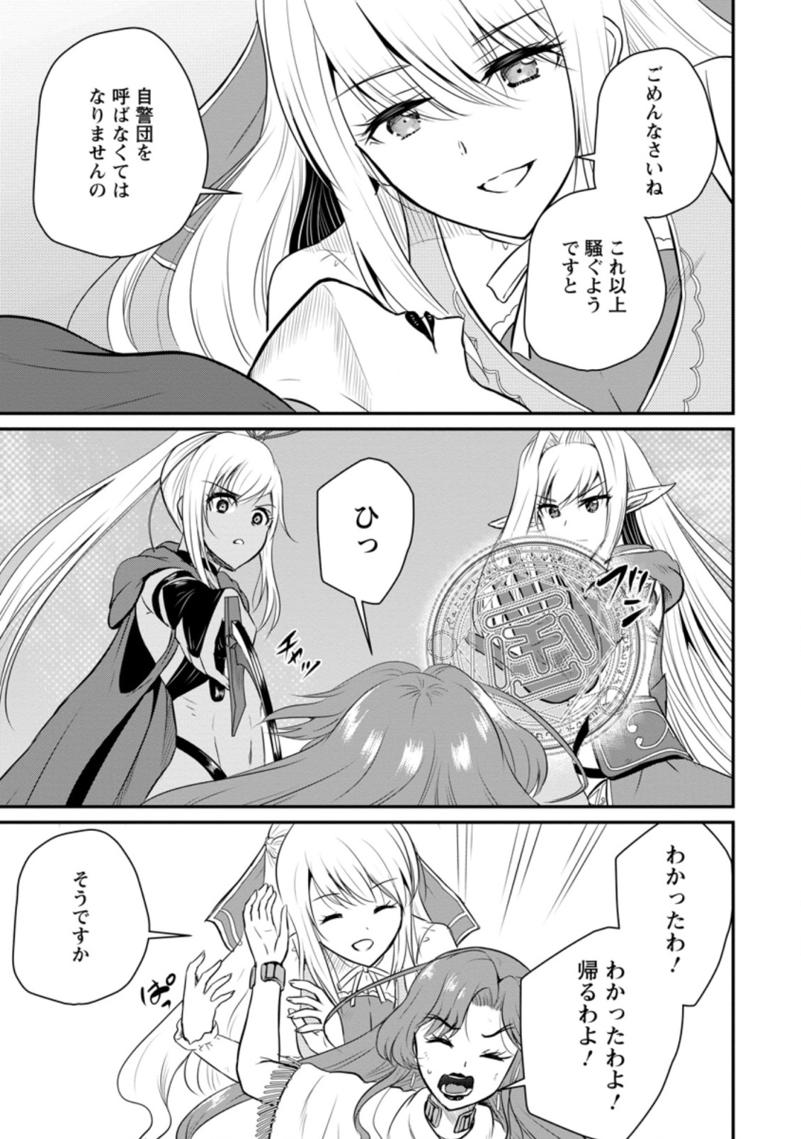 おっさん底辺治癒士と愛娘の辺境ライフ ~中年男が回復スキルに覚醒して、英雄へ成り上がる~ Chap 27.2 - Next Chap 28.2