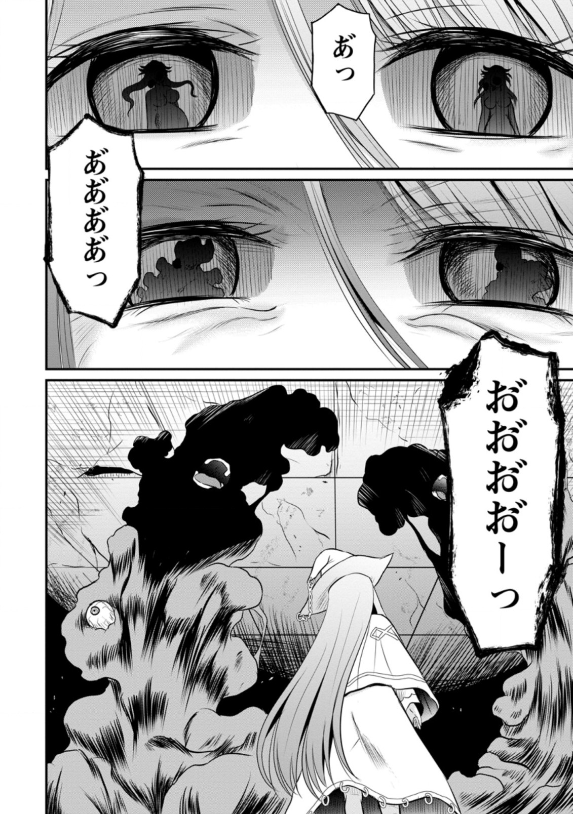 おっさん底辺治癒士と愛娘の辺境ライフ ~中年男が回復スキルに覚醒して、英雄へ成り上がる~ Chap 27.3 - Next Chap 28.3