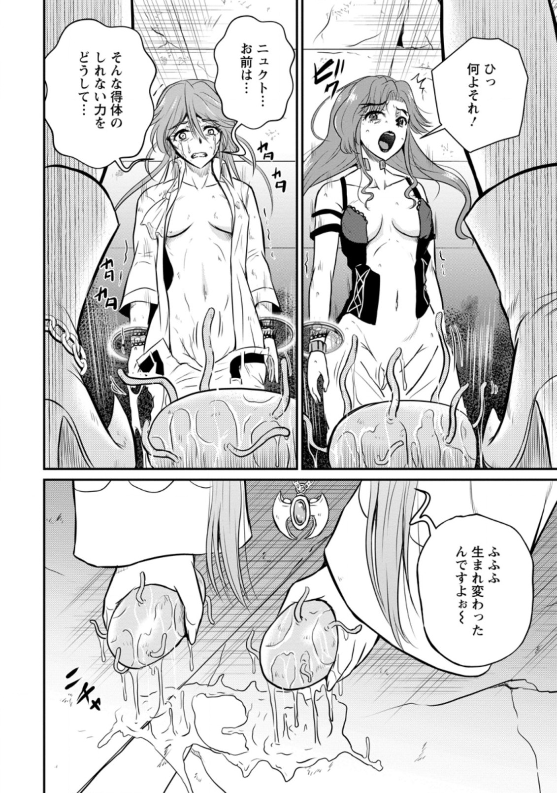 おっさん底辺治癒士と愛娘の辺境ライフ ~中年男が回復スキルに覚醒して、英雄へ成り上がる~ Chap 27.3 - Next Chap 28.3