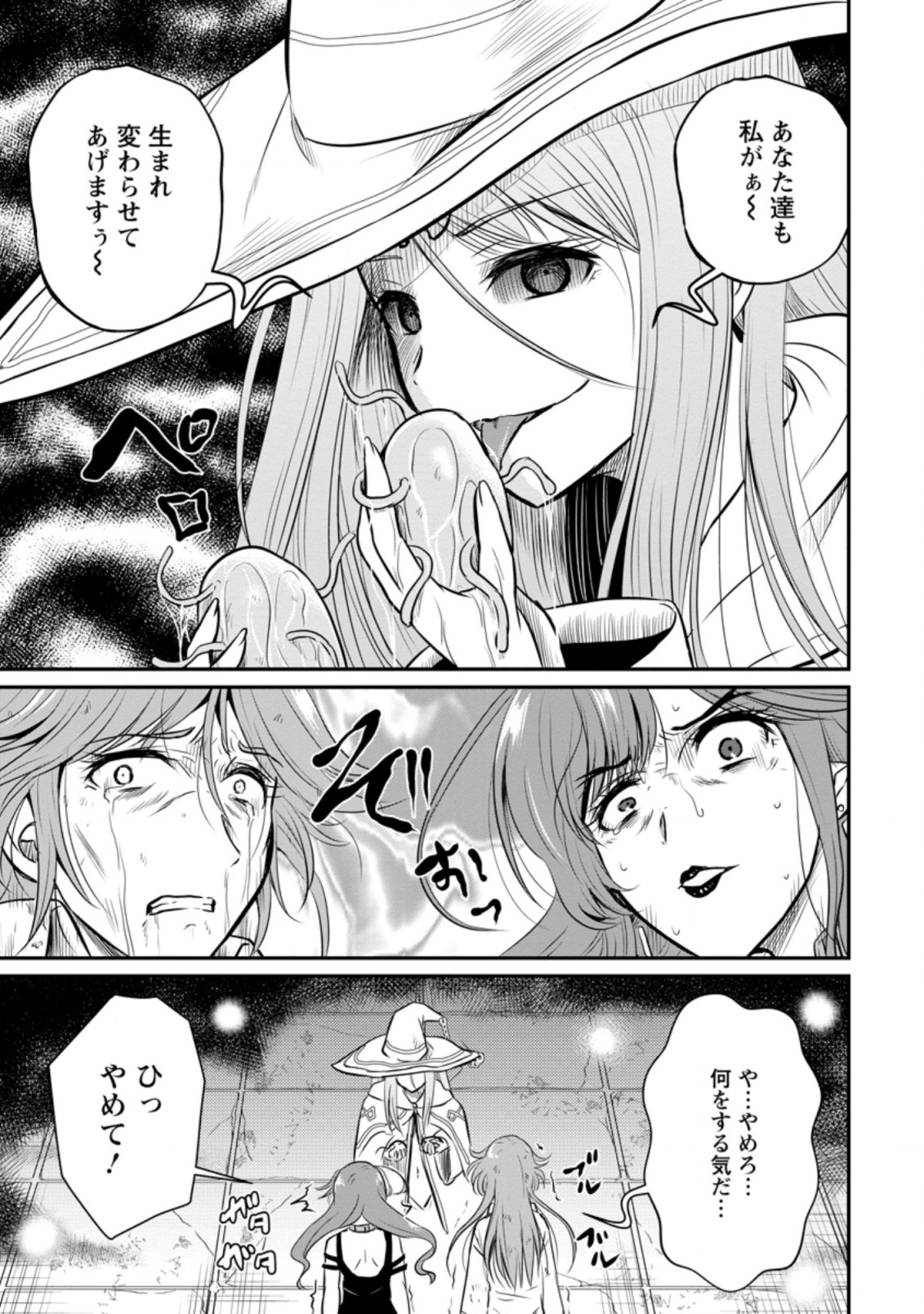 おっさん底辺治癒士と愛娘の辺境ライフ ~中年男が回復スキルに覚醒して、英雄へ成り上がる~ Chap 27.3 - Next Chap 28.3