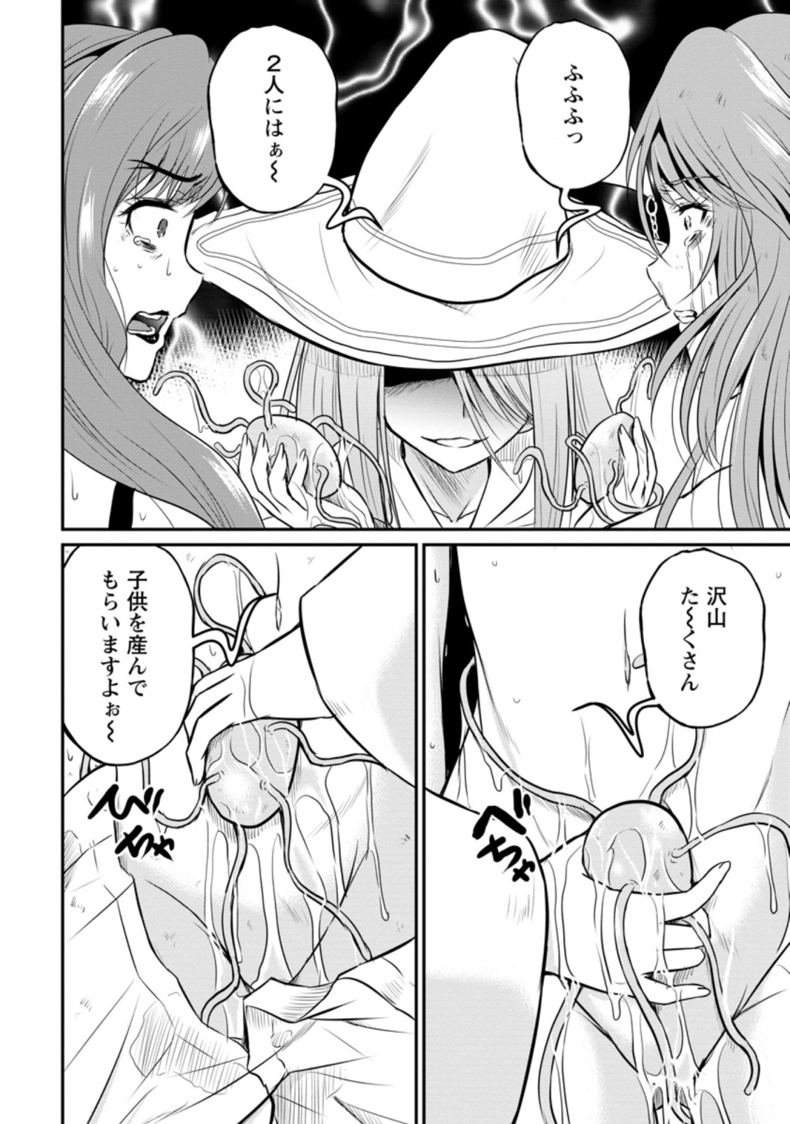 おっさん底辺治癒士と愛娘の辺境ライフ ~中年男が回復スキルに覚醒して、英雄へ成り上がる~ Chap 27.3 - Next Chap 28.3