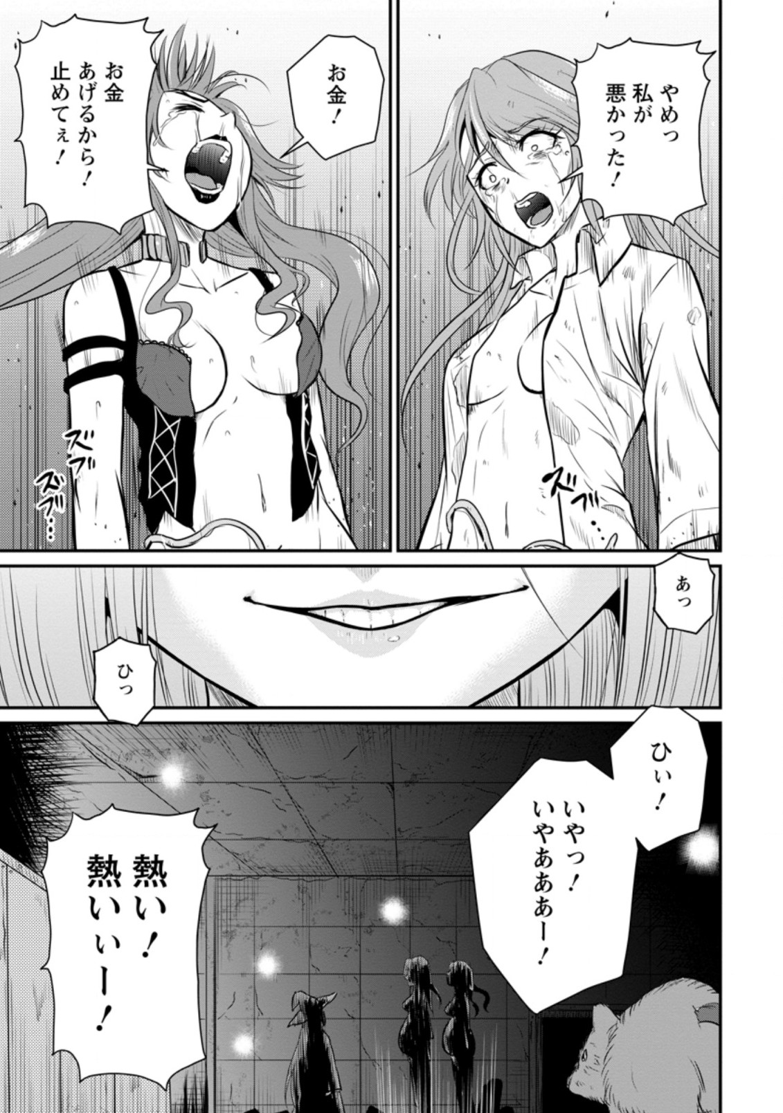 おっさん底辺治癒士と愛娘の辺境ライフ ~中年男が回復スキルに覚醒して、英雄へ成り上がる~ Chap 27.3 - Next Chap 28.3