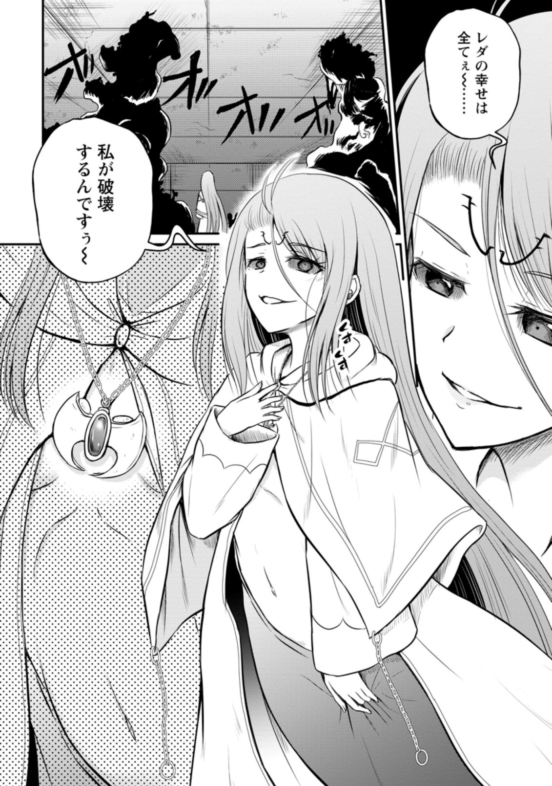 おっさん底辺治癒士と愛娘の辺境ライフ ~中年男が回復スキルに覚醒して、英雄へ成り上がる~ Chap 27.3 - Next Chap 28.3