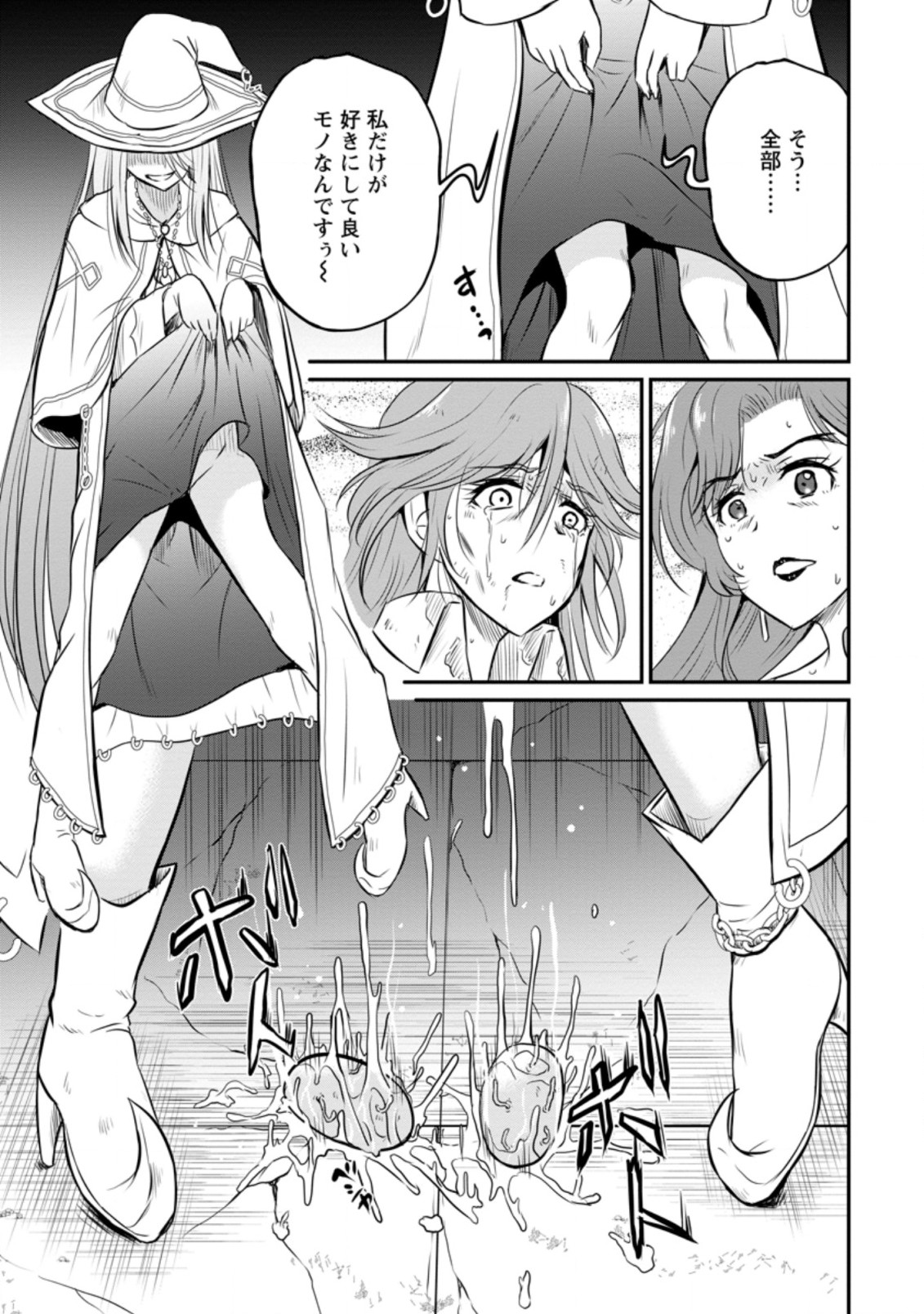 おっさん底辺治癒士と愛娘の辺境ライフ ~中年男が回復スキルに覚醒して、英雄へ成り上がる~ Chap 27.3 - Next Chap 28.3