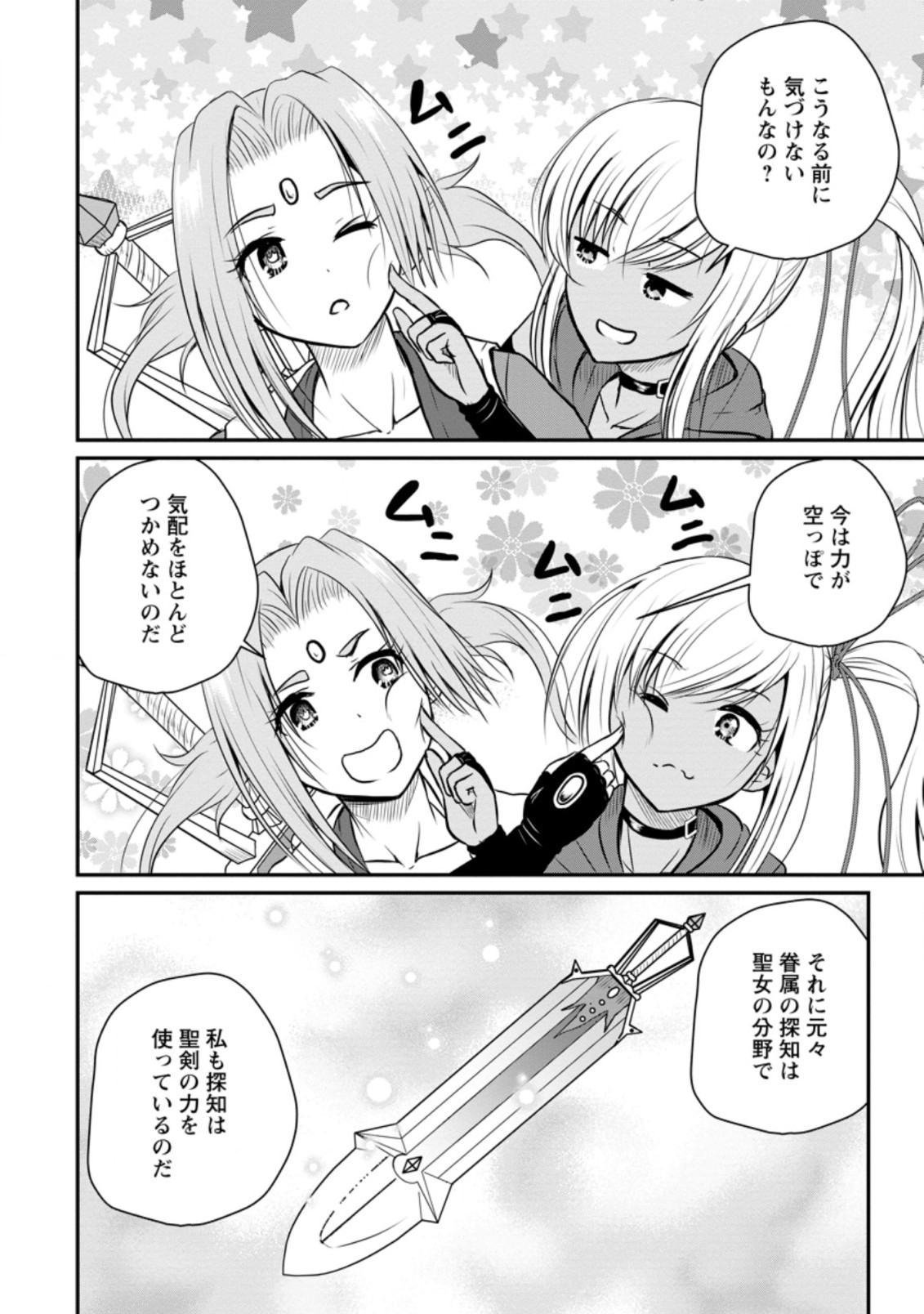 おっさん底辺治癒士と愛娘の辺境ライフ ~中年男が回復スキルに覚醒して、英雄へ成り上がる~ Chap 28.1 - Next Chap 29.1