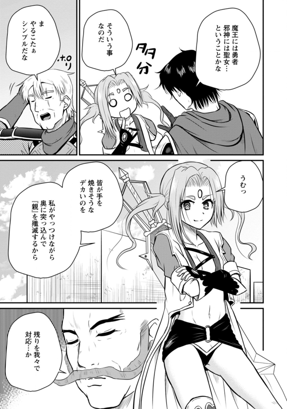 おっさん底辺治癒士と愛娘の辺境ライフ ~中年男が回復スキルに覚醒して、英雄へ成り上がる~ Chap 28.1 - Next Chap 29.1