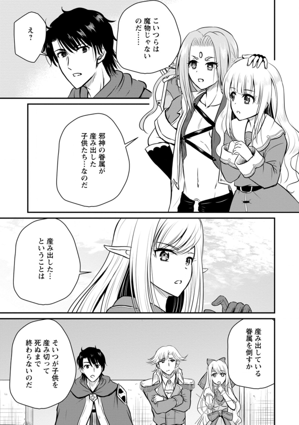 おっさん底辺治癒士と愛娘の辺境ライフ ~中年男が回復スキルに覚醒して、英雄へ成り上がる~ Chap 28.1 - Next Chap 29.1