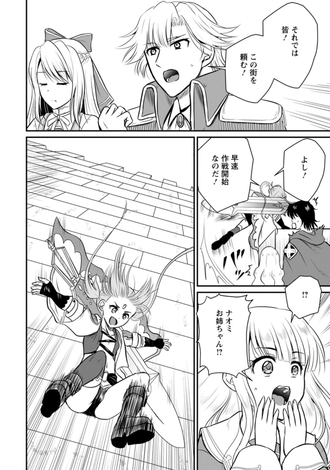 おっさん底辺治癒士と愛娘の辺境ライフ ~中年男が回復スキルに覚醒して、英雄へ成り上がる~ Chap 28.1 - Next Chap 29.1