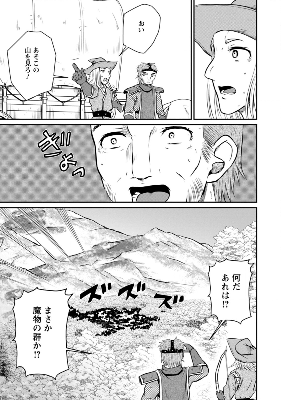 おっさん底辺治癒士と愛娘の辺境ライフ ~中年男が回復スキルに覚醒して、英雄へ成り上がる~ Chap 28.1 - Next Chap 29.1