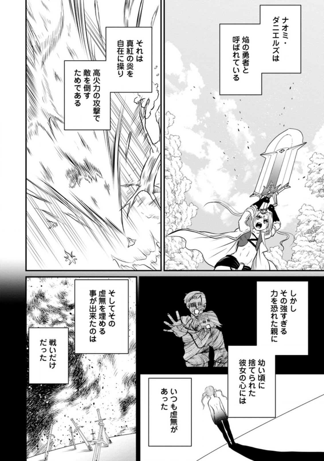 おっさん底辺治癒士と愛娘の辺境ライフ ~中年男が回復スキルに覚醒して、英雄へ成り上がる~ Chap 28.2 - Next Chap 29.2