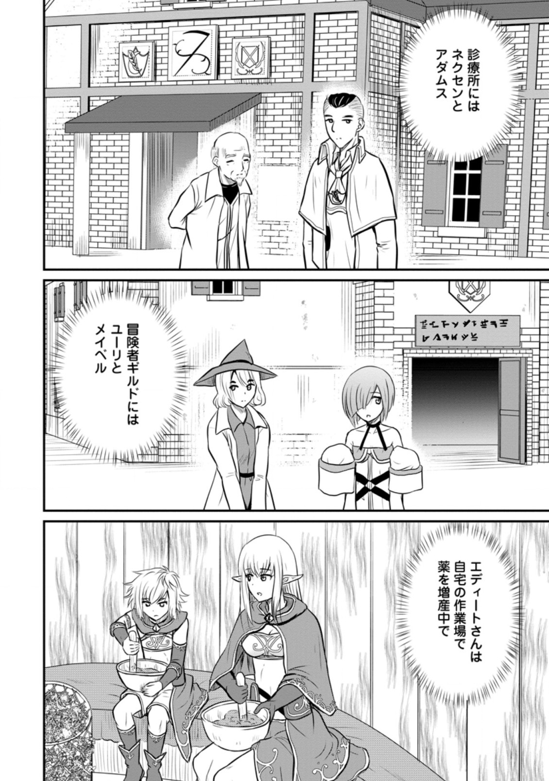 おっさん底辺治癒士と愛娘の辺境ライフ ~中年男が回復スキルに覚醒して、英雄へ成り上がる~ Chap 28.2 - Next Chap 29.2