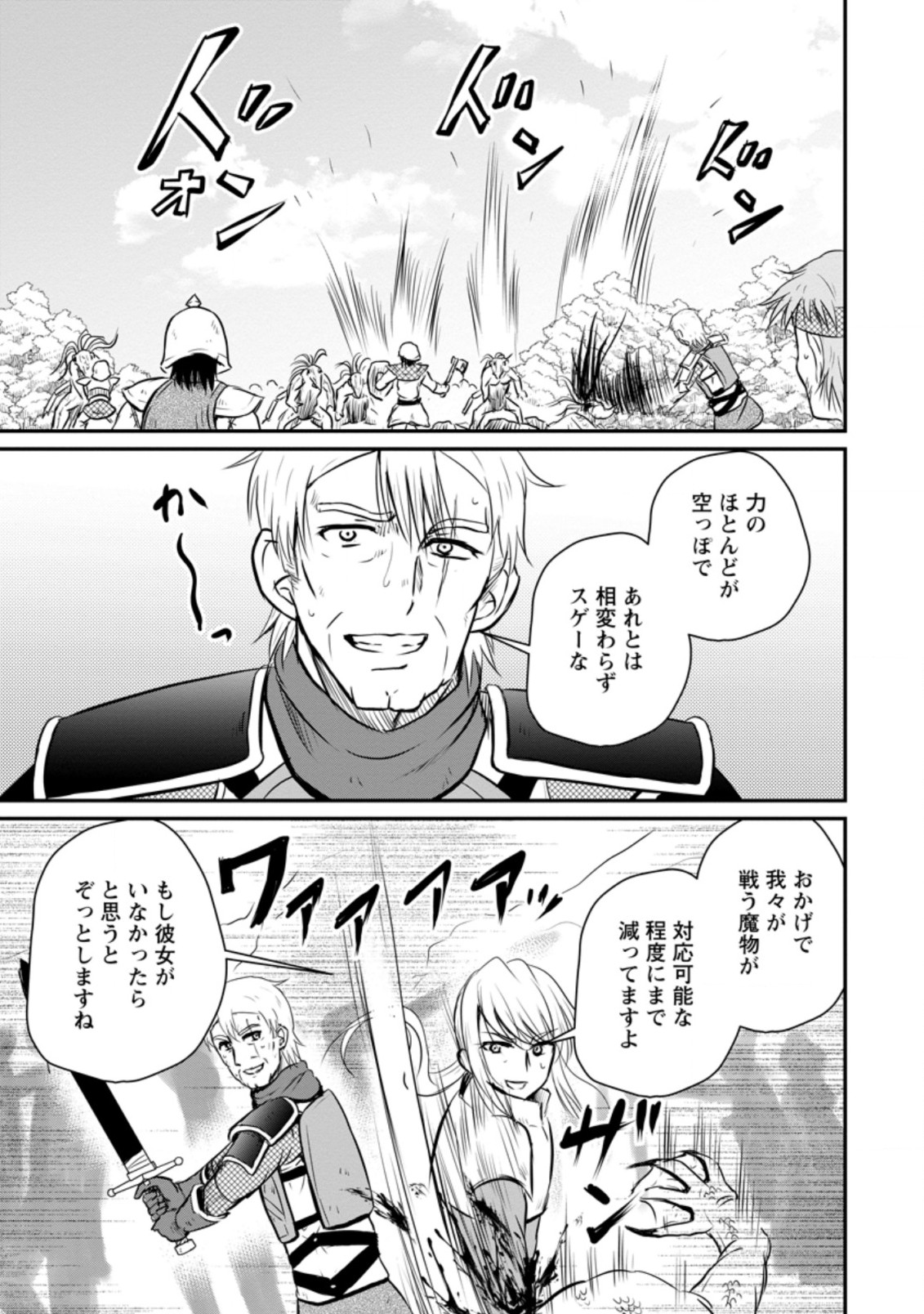 おっさん底辺治癒士と愛娘の辺境ライフ ~中年男が回復スキルに覚醒して、英雄へ成り上がる~ Chap 28.2 - Next Chap 29.2