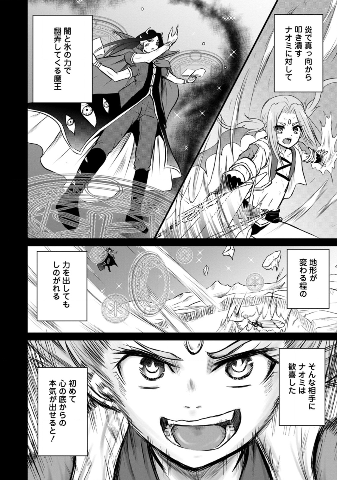 おっさん底辺治癒士と愛娘の辺境ライフ ~中年男が回復スキルに覚醒して、英雄へ成り上がる~ Chap 28.2 - Next Chap 29.2