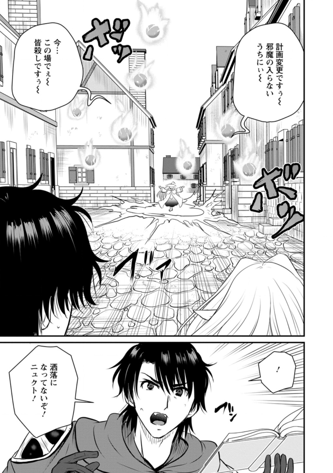 おっさん底辺治癒士と愛娘の辺境ライフ ~中年男が回復スキルに覚醒して、英雄へ成り上がる~ Chap 28.3 - Next Chap 29.3