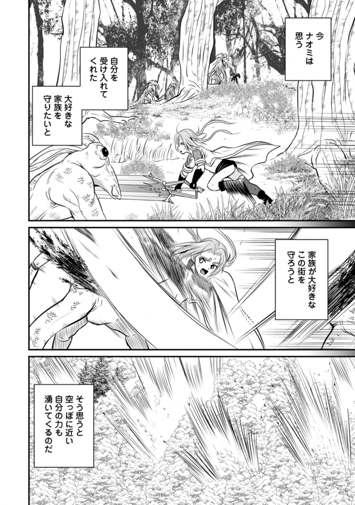 おっさん底辺治癒士と愛娘の辺境ライフ ~中年男が回復スキルに覚醒して、英雄へ成り上がる~ Chap 28.3 - Next Chap 29.3