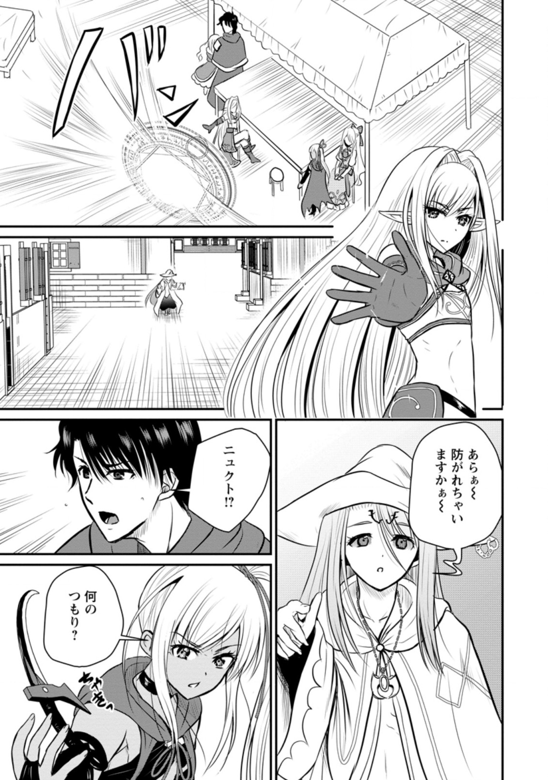 おっさん底辺治癒士と愛娘の辺境ライフ ~中年男が回復スキルに覚醒して、英雄へ成り上がる~ Chap 28.3 - Next Chap 29.3