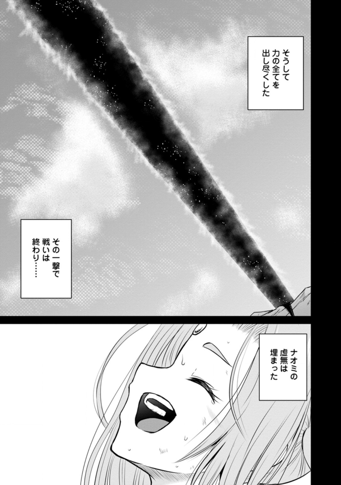 おっさん底辺治癒士と愛娘の辺境ライフ ~中年男が回復スキルに覚醒して、英雄へ成り上がる~ Chap 28.3 - Next Chap 29.3