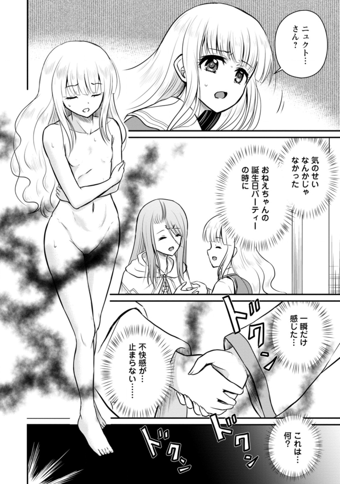 おっさん底辺治癒士と愛娘の辺境ライフ ~中年男が回復スキルに覚醒して、英雄へ成り上がる~ Chap 28.3 - Next Chap 29.3