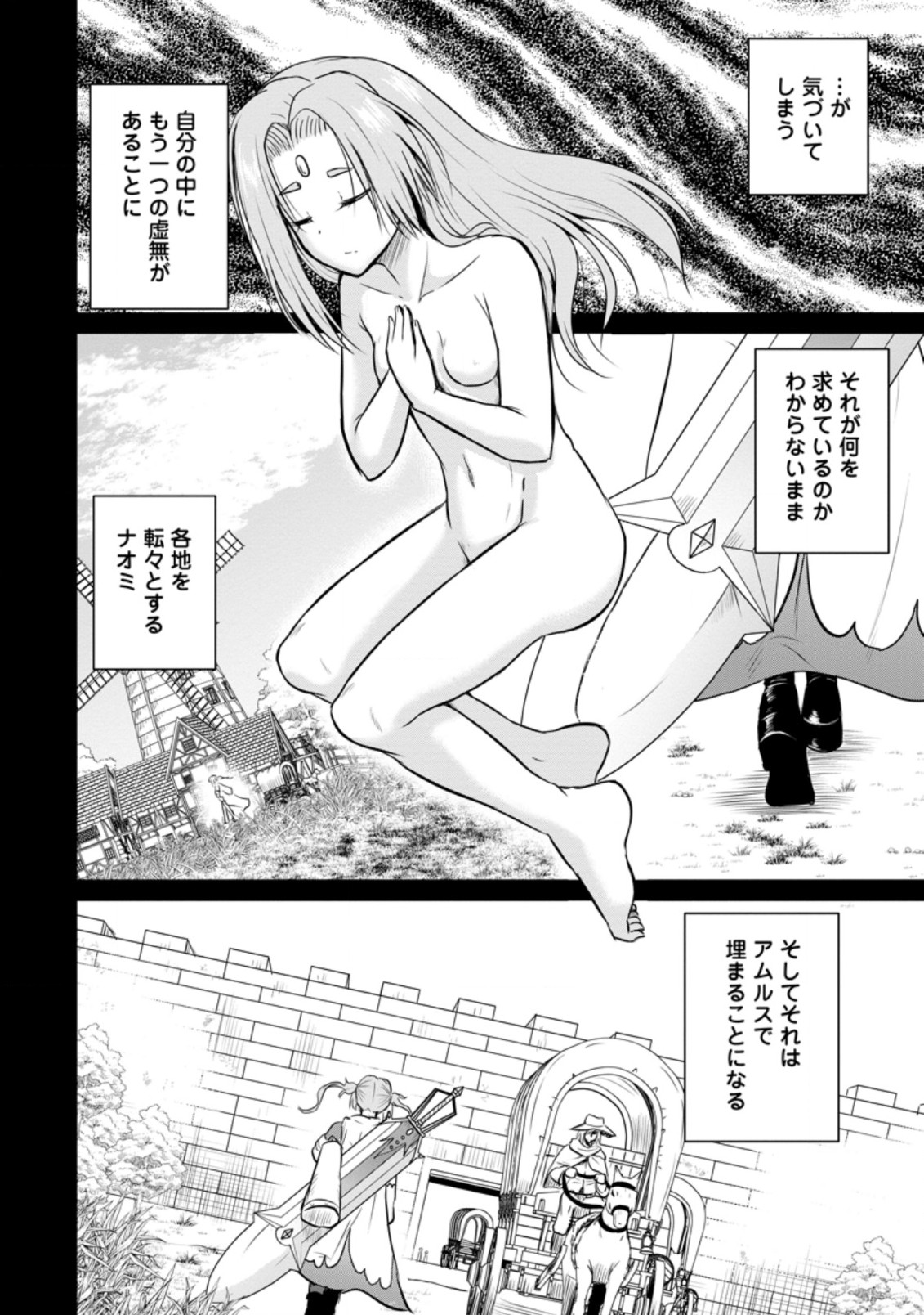 おっさん底辺治癒士と愛娘の辺境ライフ ~中年男が回復スキルに覚醒して、英雄へ成り上がる~ Chap 28.3 - Next Chap 29.3