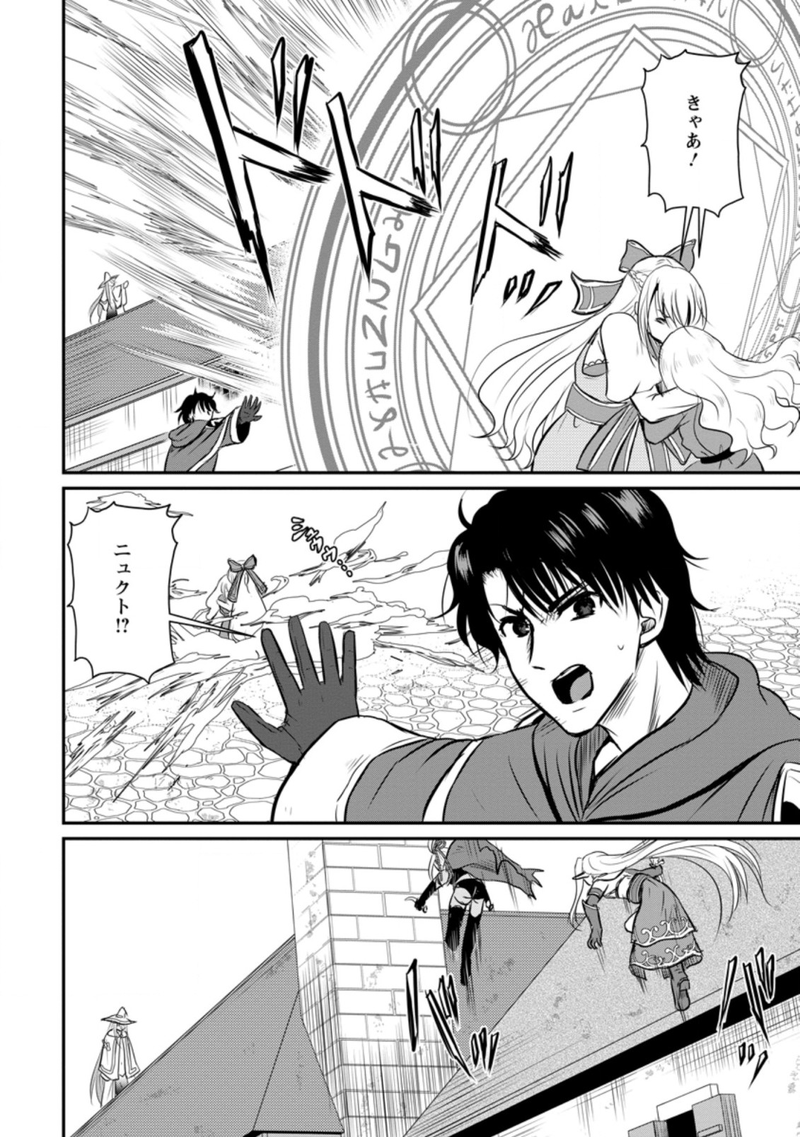 おっさん底辺治癒士と愛娘の辺境ライフ ~中年男が回復スキルに覚醒して、英雄へ成り上がる~ Chap 29.1 - Next Chap 30.1