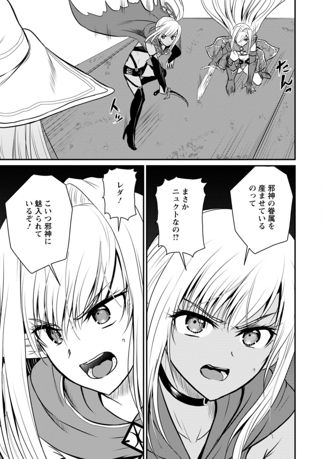 おっさん底辺治癒士と愛娘の辺境ライフ ~中年男が回復スキルに覚醒して、英雄へ成り上がる~ Chap 29.1 - Next Chap 30.1