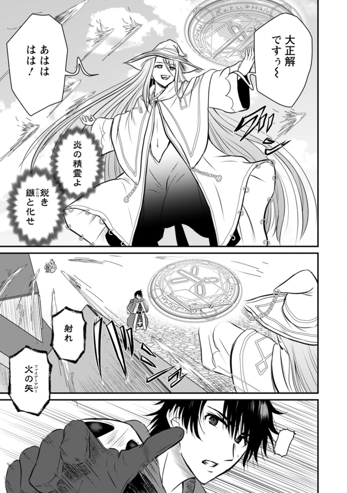 おっさん底辺治癒士と愛娘の辺境ライフ ~中年男が回復スキルに覚醒して、英雄へ成り上がる~ Chap 29.1 - Next Chap 30.1