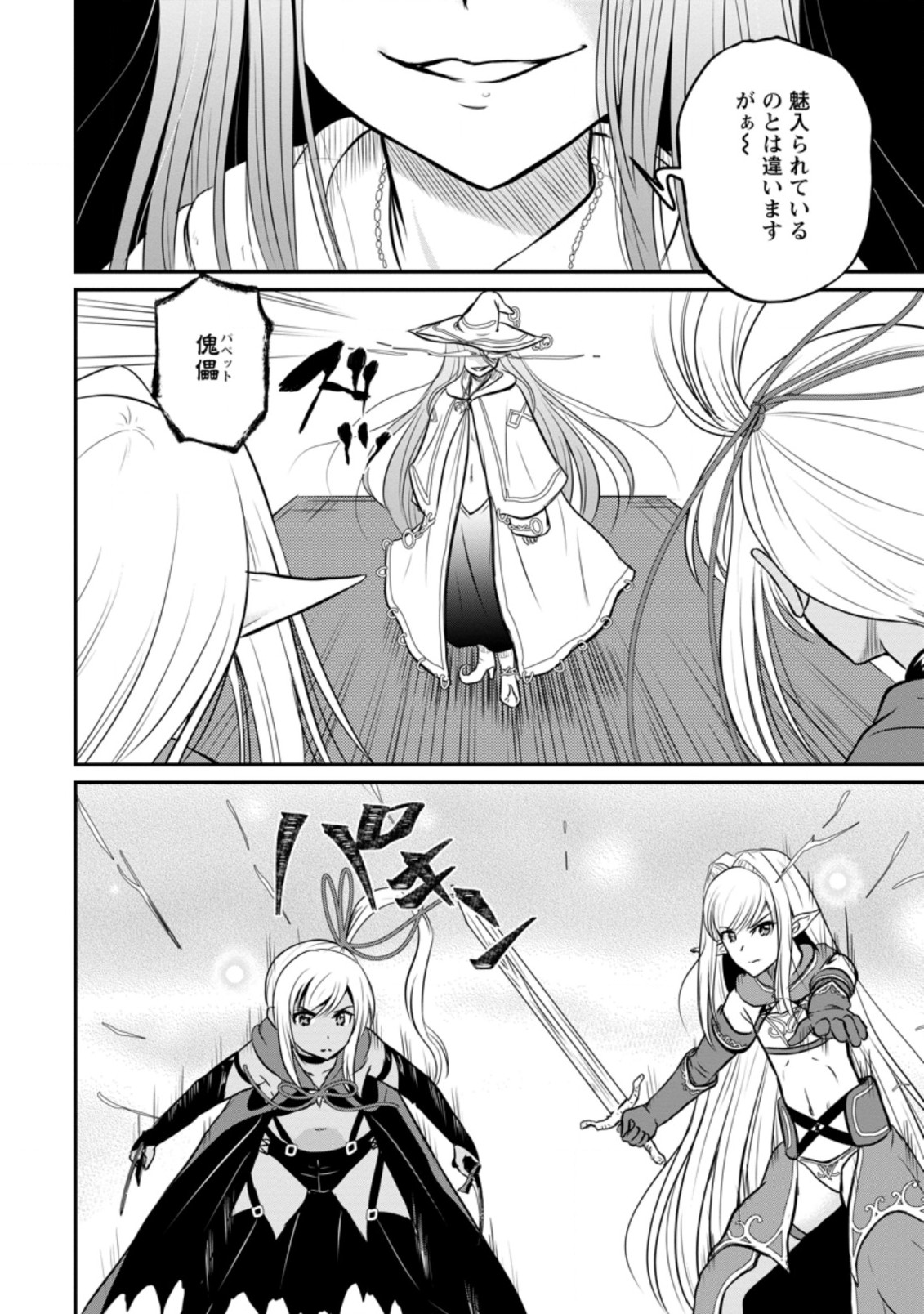 おっさん底辺治癒士と愛娘の辺境ライフ ~中年男が回復スキルに覚醒して、英雄へ成り上がる~ Chap 29.1 - Next Chap 30.1