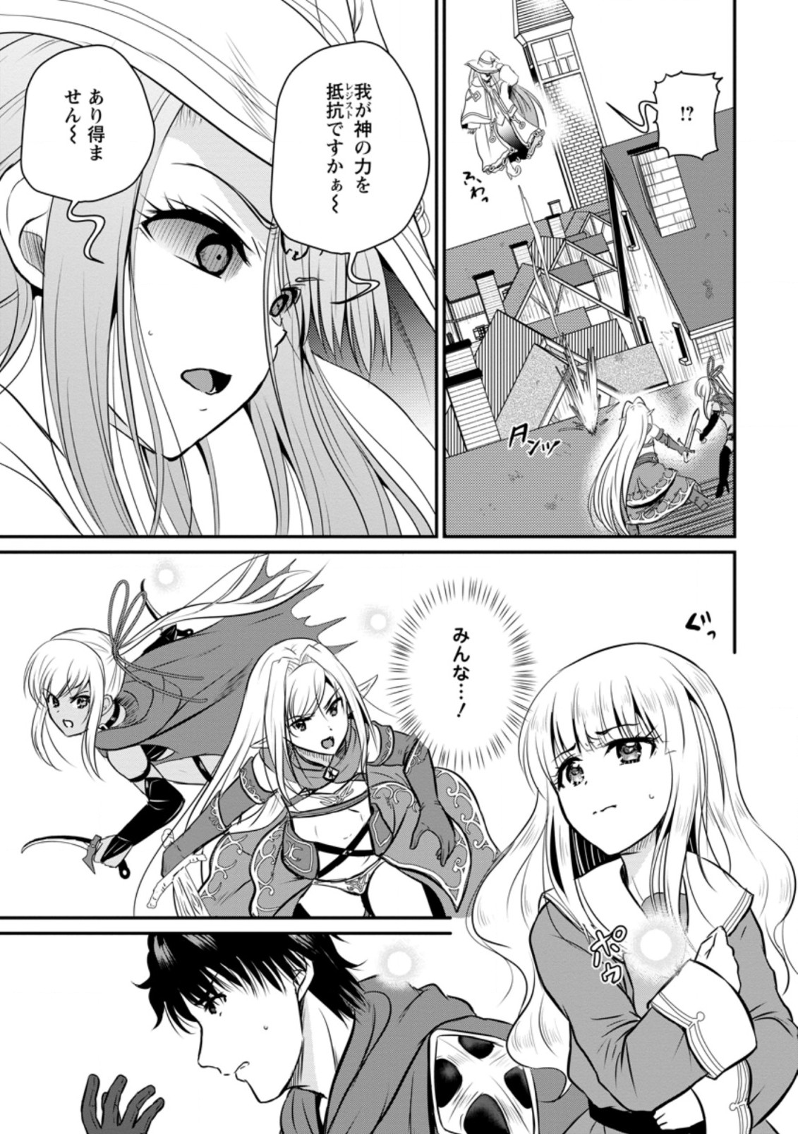 おっさん底辺治癒士と愛娘の辺境ライフ ~中年男が回復スキルに覚醒して、英雄へ成り上がる~ Chap 29.1 - Next Chap 30.1