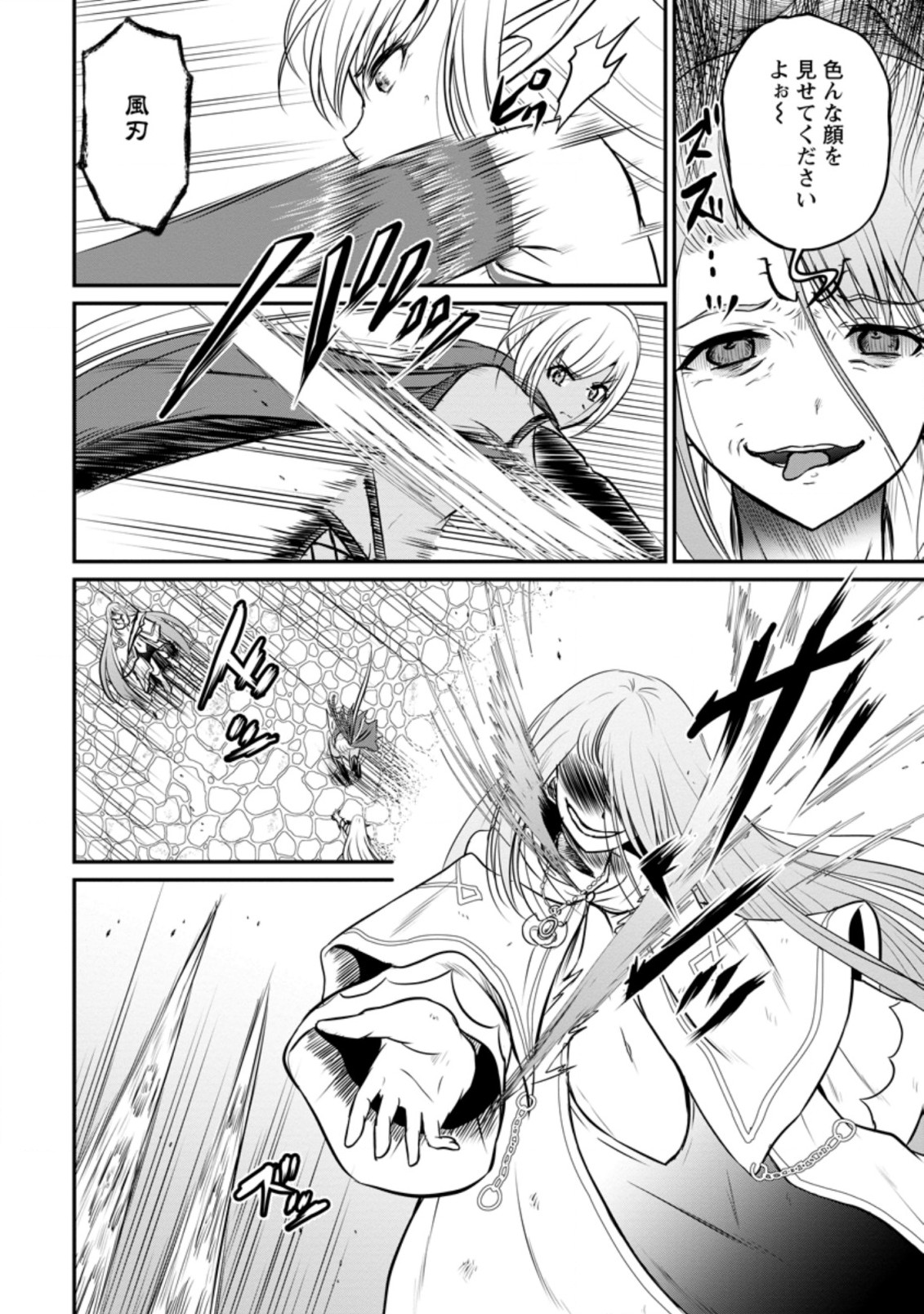 おっさん底辺治癒士と愛娘の辺境ライフ ~中年男が回復スキルに覚醒して、英雄へ成り上がる~ Chap 29.2 - Next Chap 30.2