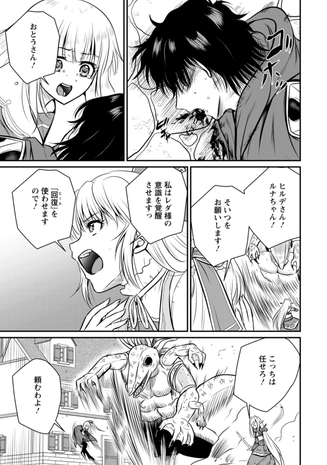 おっさん底辺治癒士と愛娘の辺境ライフ ~中年男が回復スキルに覚醒して、英雄へ成り上がる~ Chap 29.2 - Next Chap 30.2