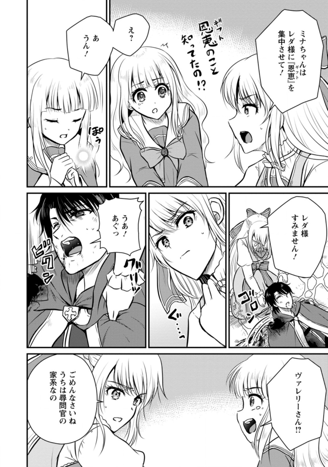 おっさん底辺治癒士と愛娘の辺境ライフ ~中年男が回復スキルに覚醒して、英雄へ成り上がる~ Chap 29.2 - Next Chap 30.2