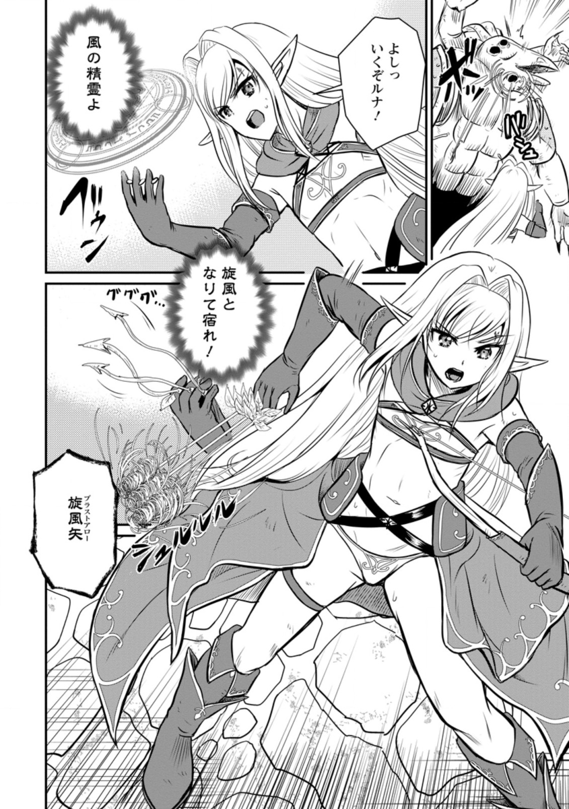 おっさん底辺治癒士と愛娘の辺境ライフ ~中年男が回復スキルに覚醒して、英雄へ成り上がる~ Chap 29.3 - Next Chap 30.3