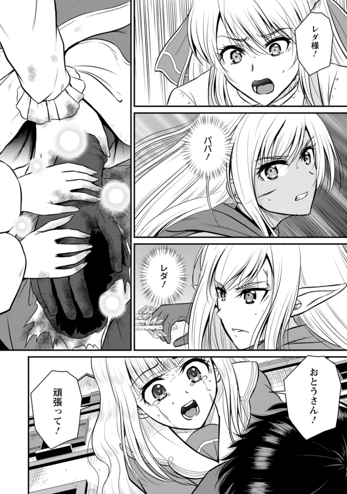 おっさん底辺治癒士と愛娘の辺境ライフ ~中年男が回復スキルに覚醒して、英雄へ成り上がる~ Chap 29.3 - Next Chap 30.3