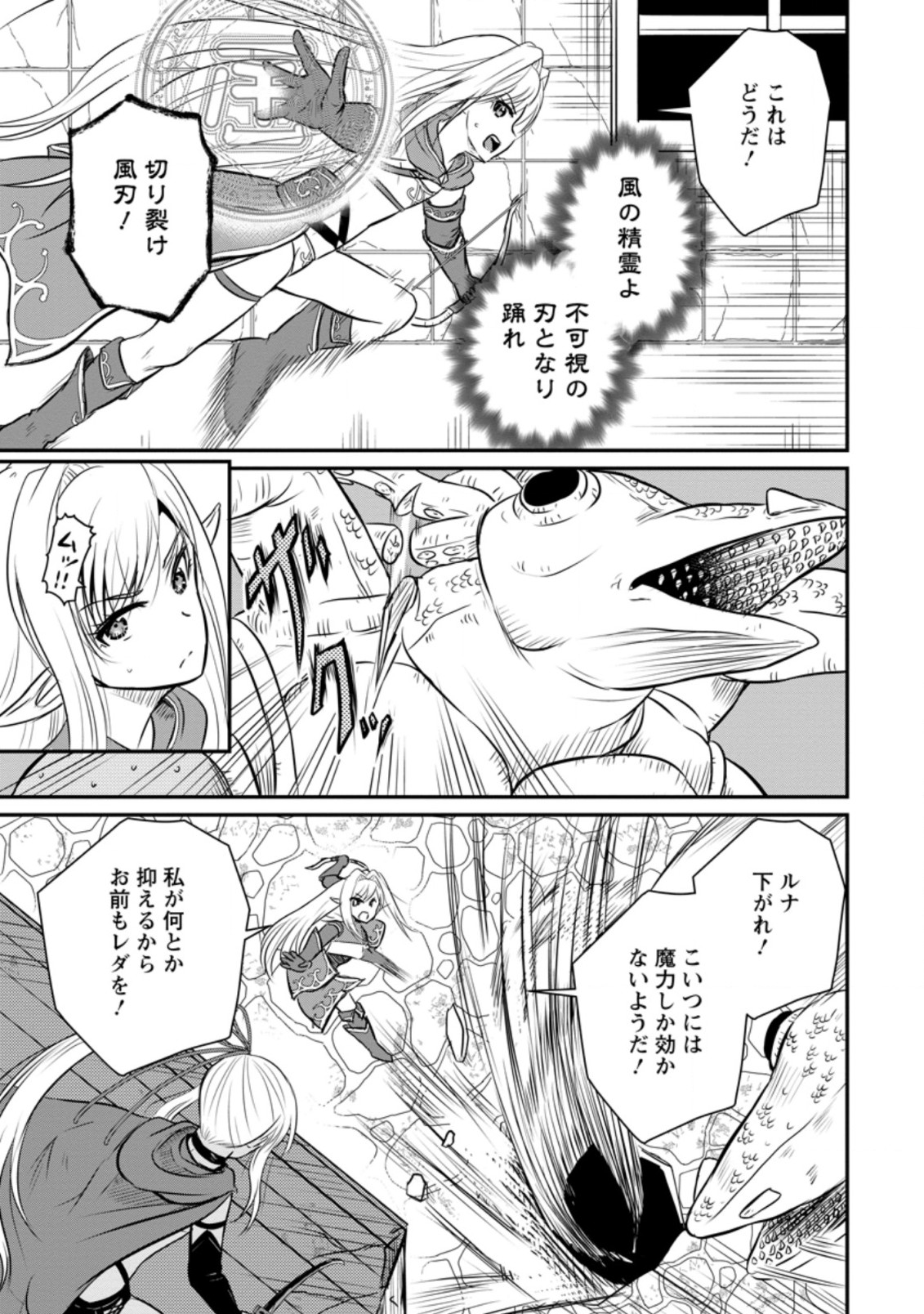 おっさん底辺治癒士と愛娘の辺境ライフ ~中年男が回復スキルに覚醒して、英雄へ成り上がる~ Chap 29.3 - Next Chap 30.3