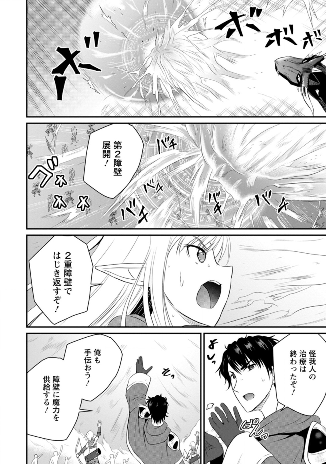 おっさん底辺治癒士と愛娘の辺境ライフ ~中年男が回復スキルに覚醒して、英雄へ成り上がる~ Chap 7.1 - Next Chap 8.1