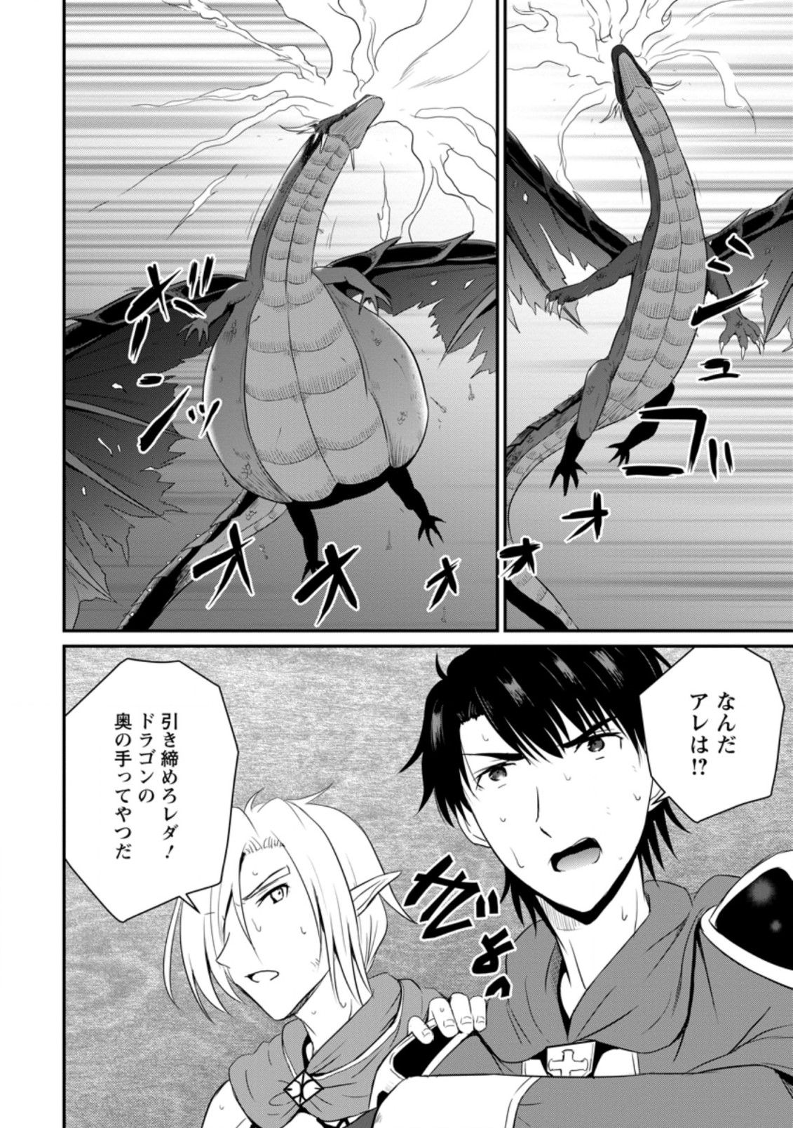 おっさん底辺治癒士と愛娘の辺境ライフ ~中年男が回復スキルに覚醒して、英雄へ成り上がる~ Chap 7.1 - Next Chap 8.1