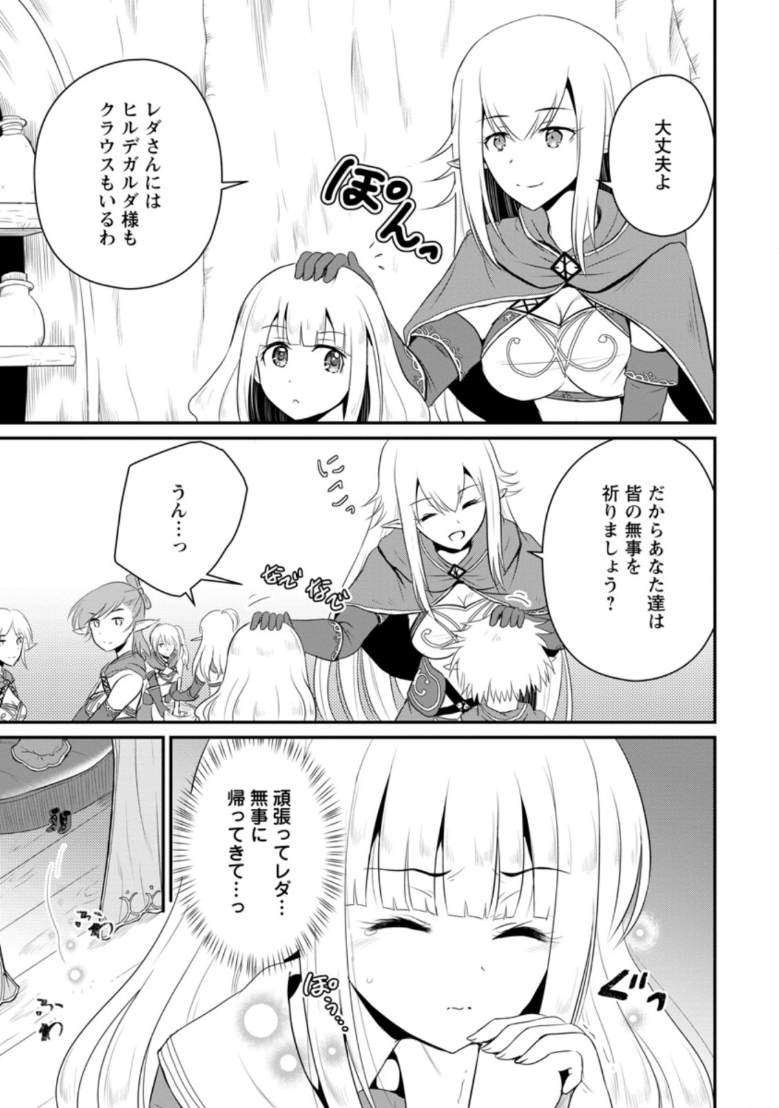 おっさん底辺治癒士と愛娘の辺境ライフ ~中年男が回復スキルに覚醒して、英雄へ成り上がる~ Chap 7.1 - Next Chap 8.1