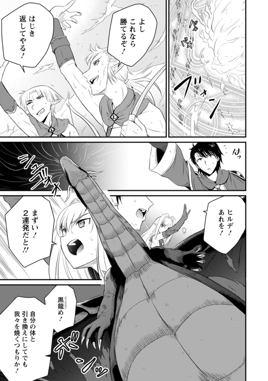 おっさん底辺治癒士と愛娘の辺境ライフ ~中年男が回復スキルに覚醒して、英雄へ成り上がる~ Chap 7.2 - Next Chap 8.2