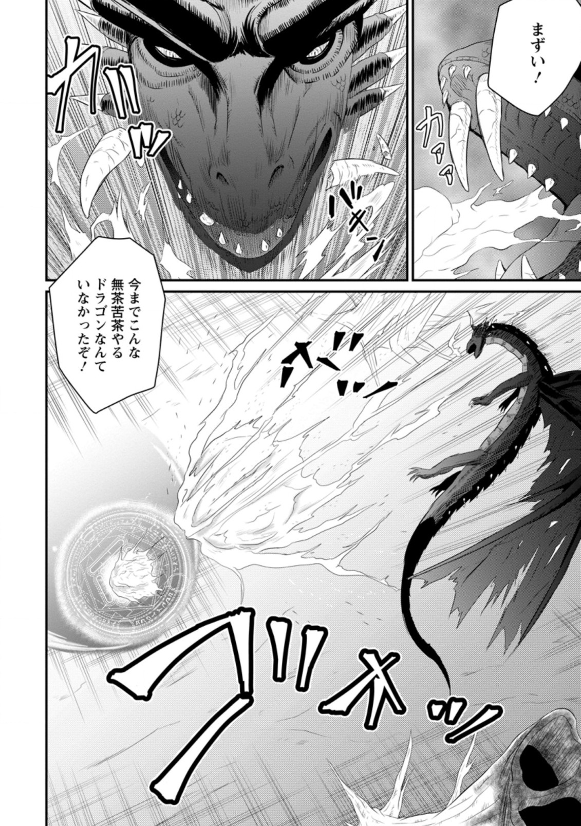 おっさん底辺治癒士と愛娘の辺境ライフ ~中年男が回復スキルに覚醒して、英雄へ成り上がる~ Chap 7.2 - Next Chap 8.2