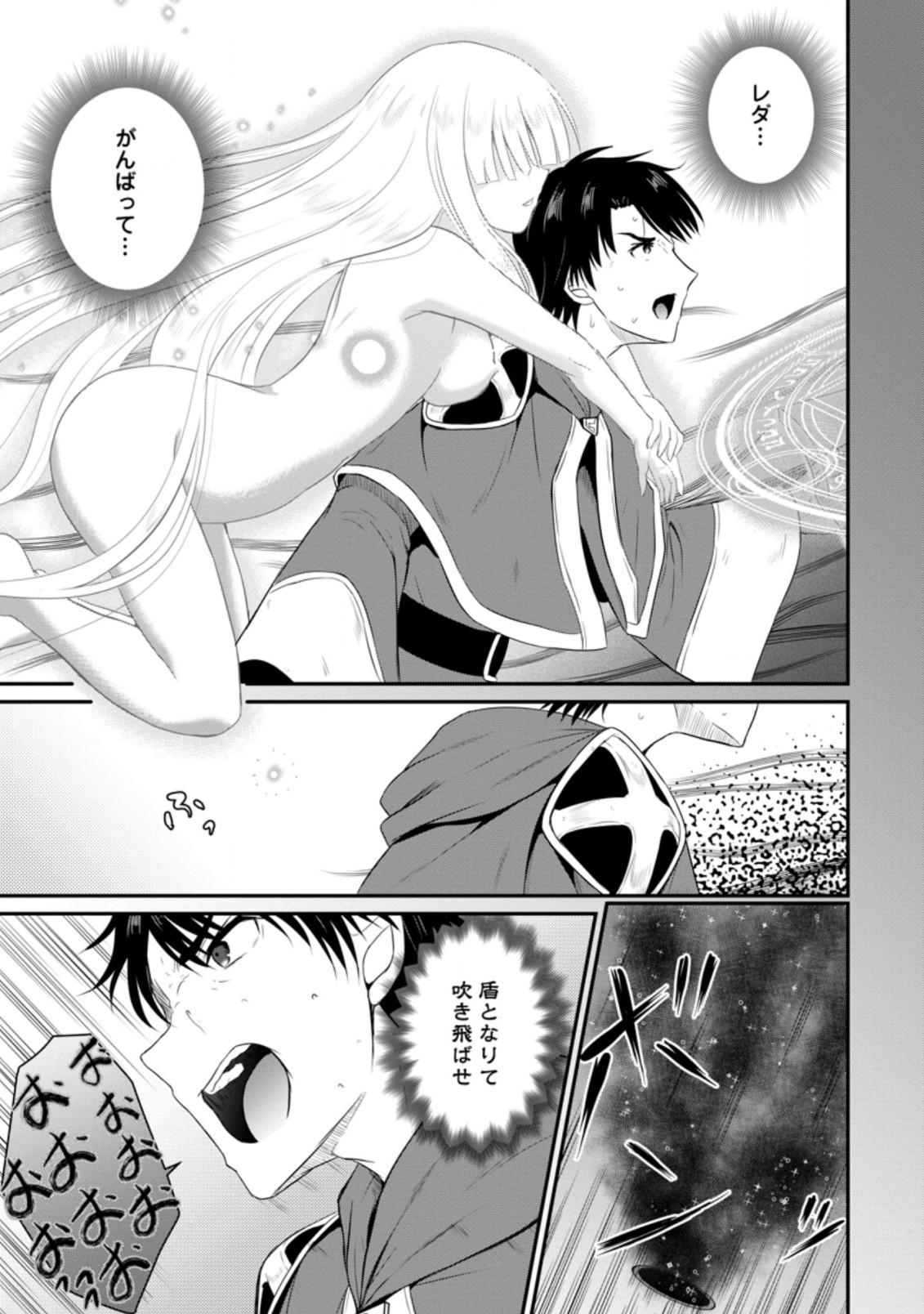 おっさん底辺治癒士と愛娘の辺境ライフ ~中年男が回復スキルに覚醒して、英雄へ成り上がる~ Chap 7.2 - Next Chap 8.2