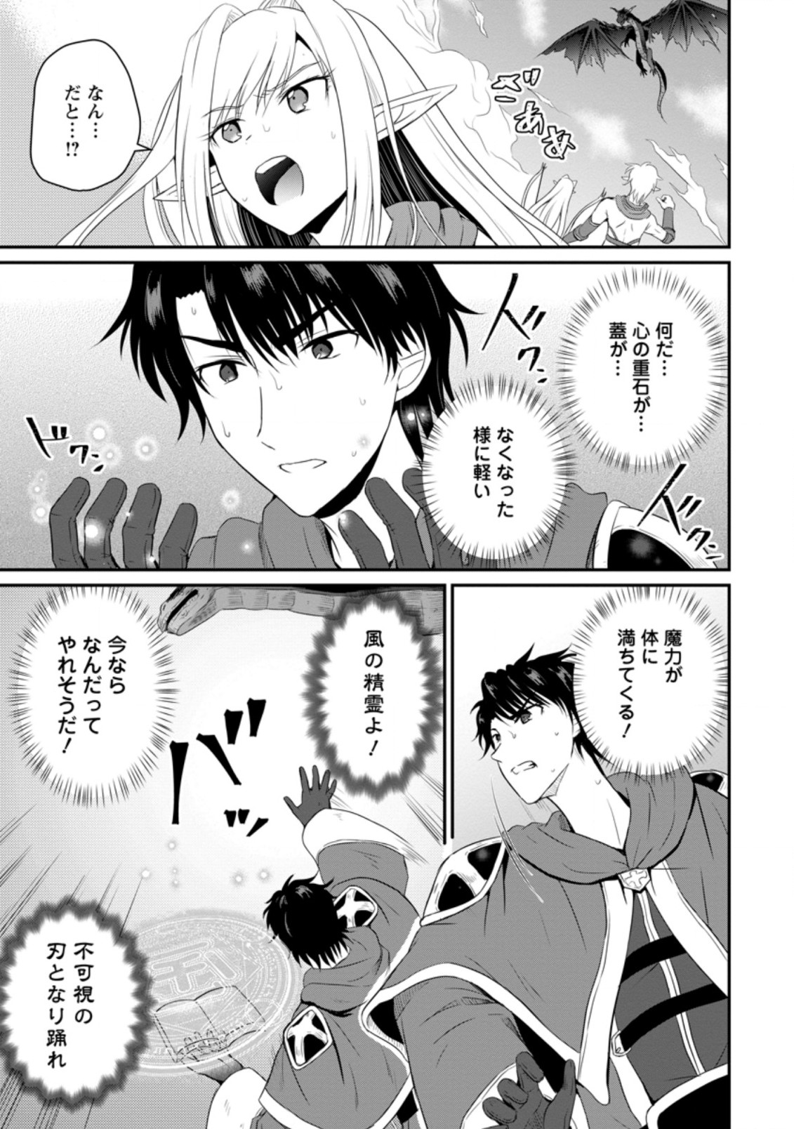 おっさん底辺治癒士と愛娘の辺境ライフ ~中年男が回復スキルに覚醒して、英雄へ成り上がる~ Chap 7.2 - Next Chap 8.2