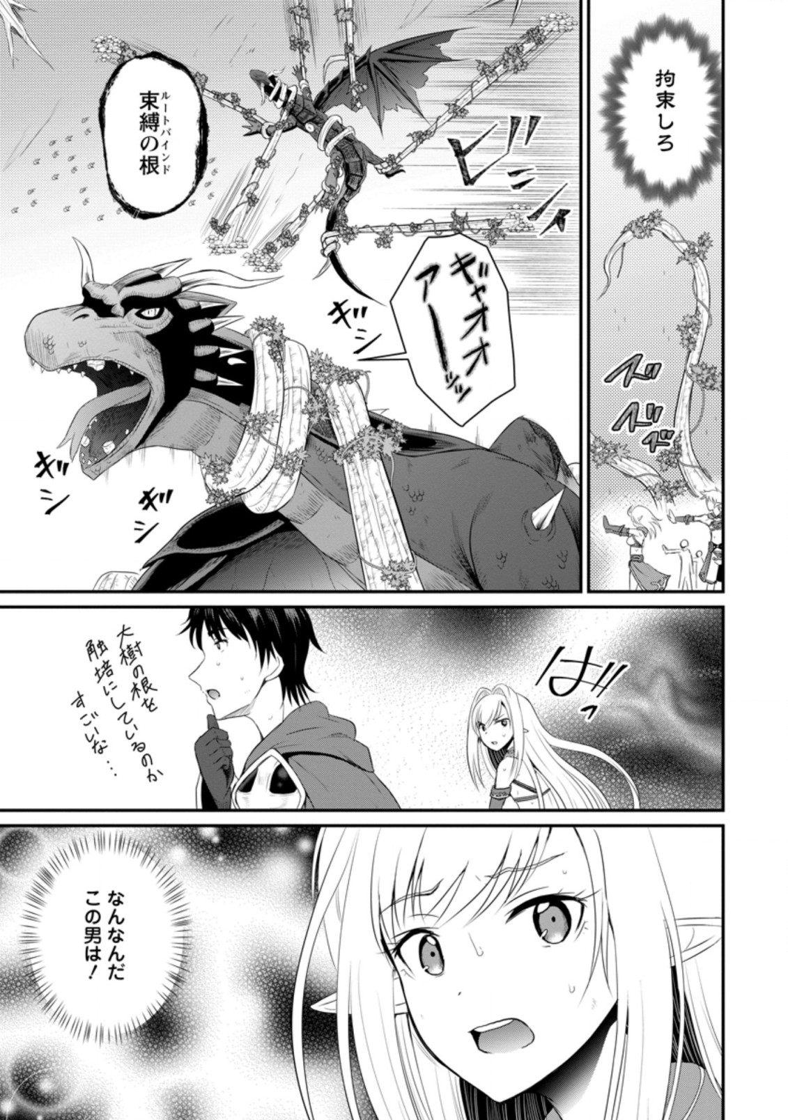 おっさん底辺治癒士と愛娘の辺境ライフ ~中年男が回復スキルに覚醒して、英雄へ成り上がる~ Chap 7.3 - Next Chap 8.3