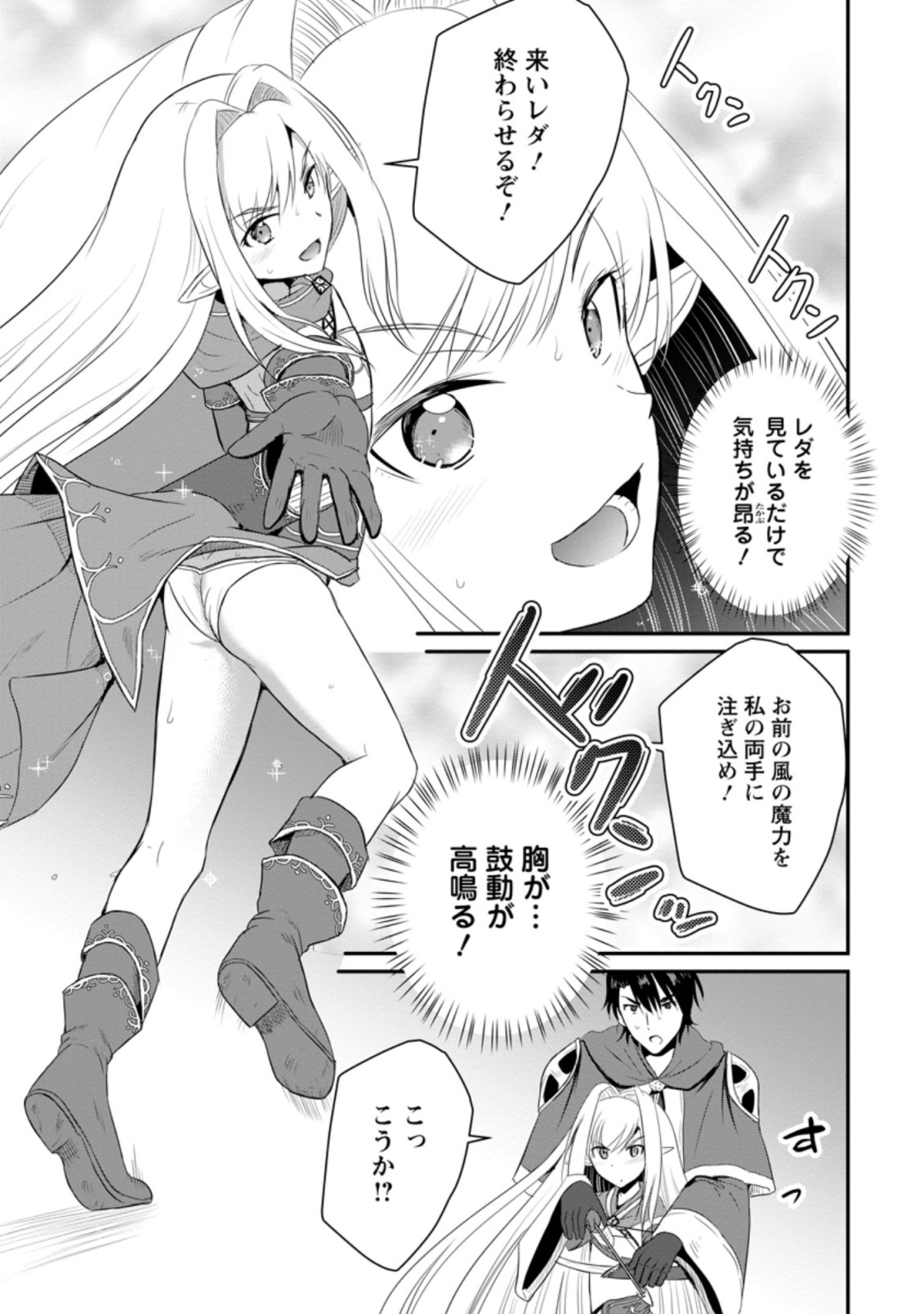 おっさん底辺治癒士と愛娘の辺境ライフ ~中年男が回復スキルに覚醒して、英雄へ成り上がる~ Chap 7.3 - Next Chap 8.3