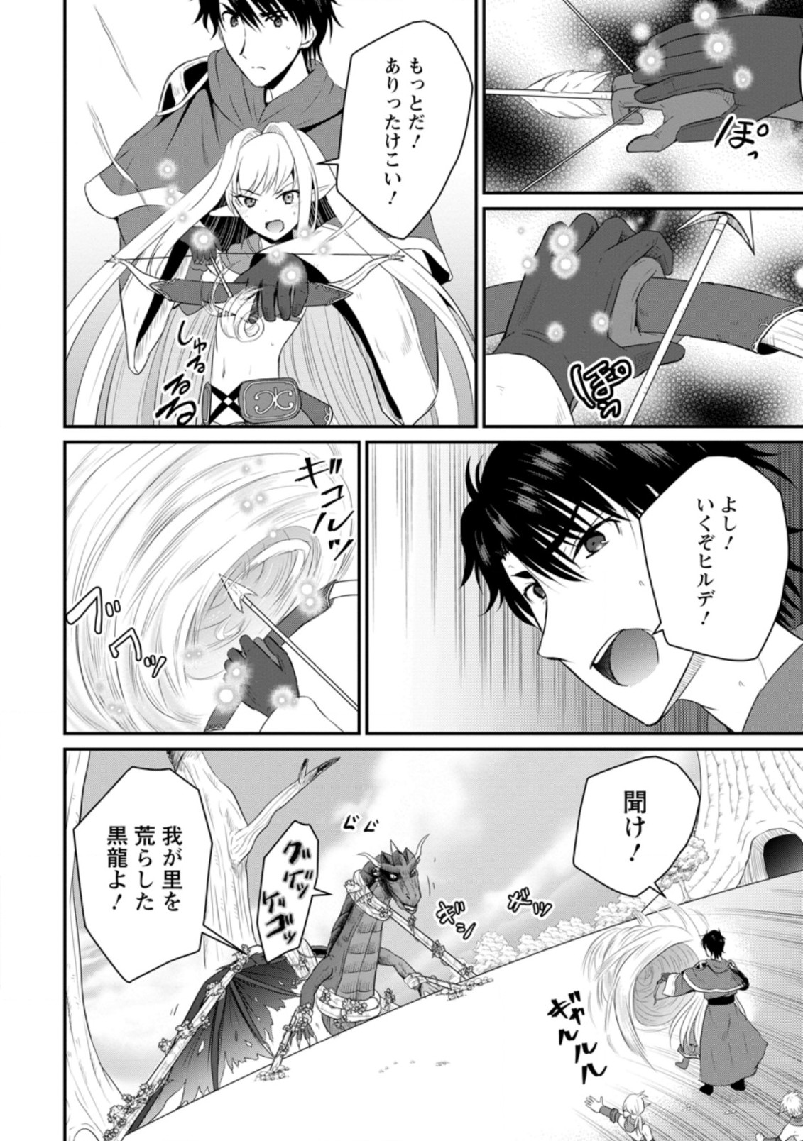 おっさん底辺治癒士と愛娘の辺境ライフ ~中年男が回復スキルに覚醒して、英雄へ成り上がる~ Chap 7.3 - Next Chap 8.3