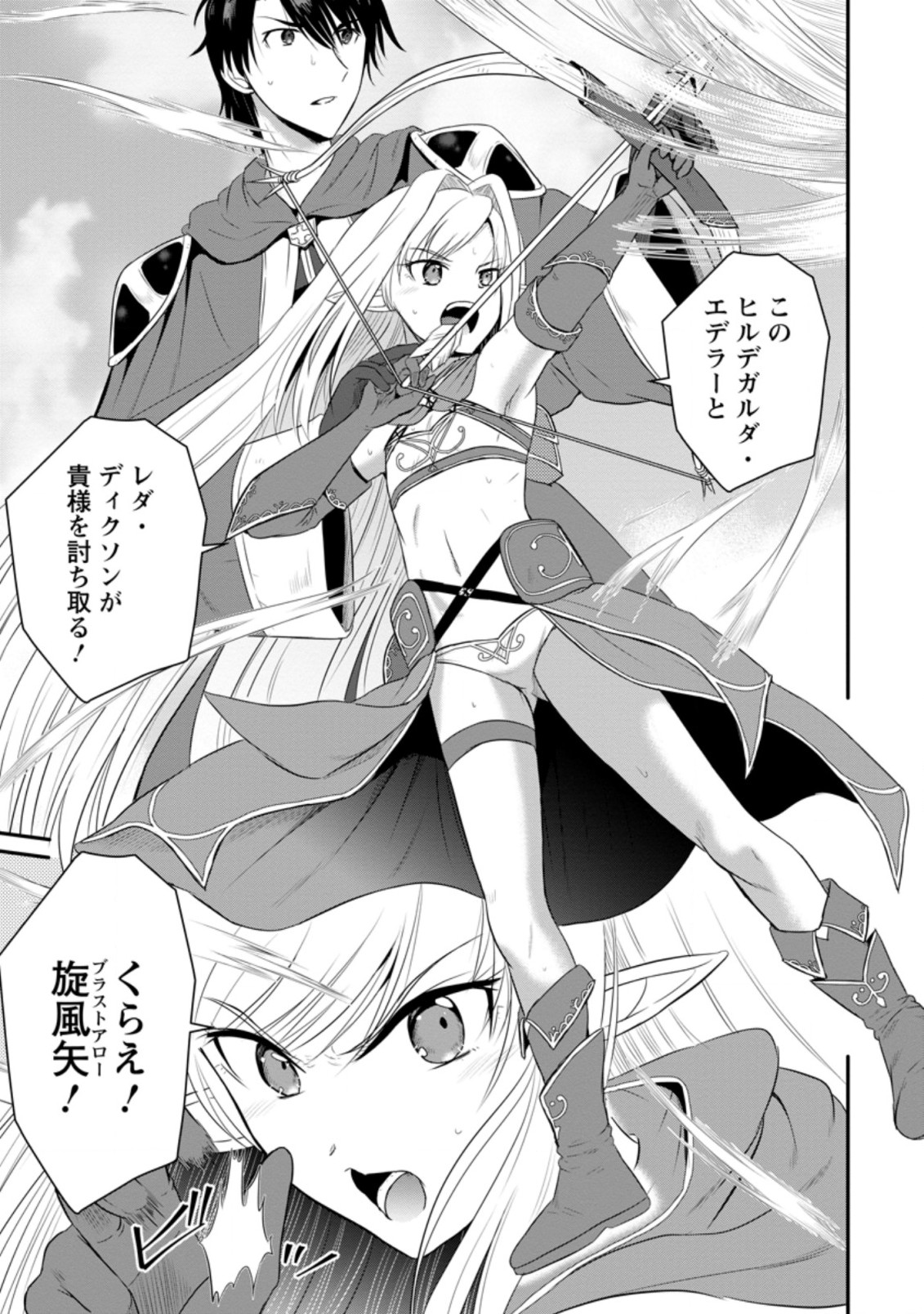 おっさん底辺治癒士と愛娘の辺境ライフ ~中年男が回復スキルに覚醒して、英雄へ成り上がる~ Chap 7.3 - Next Chap 8.3