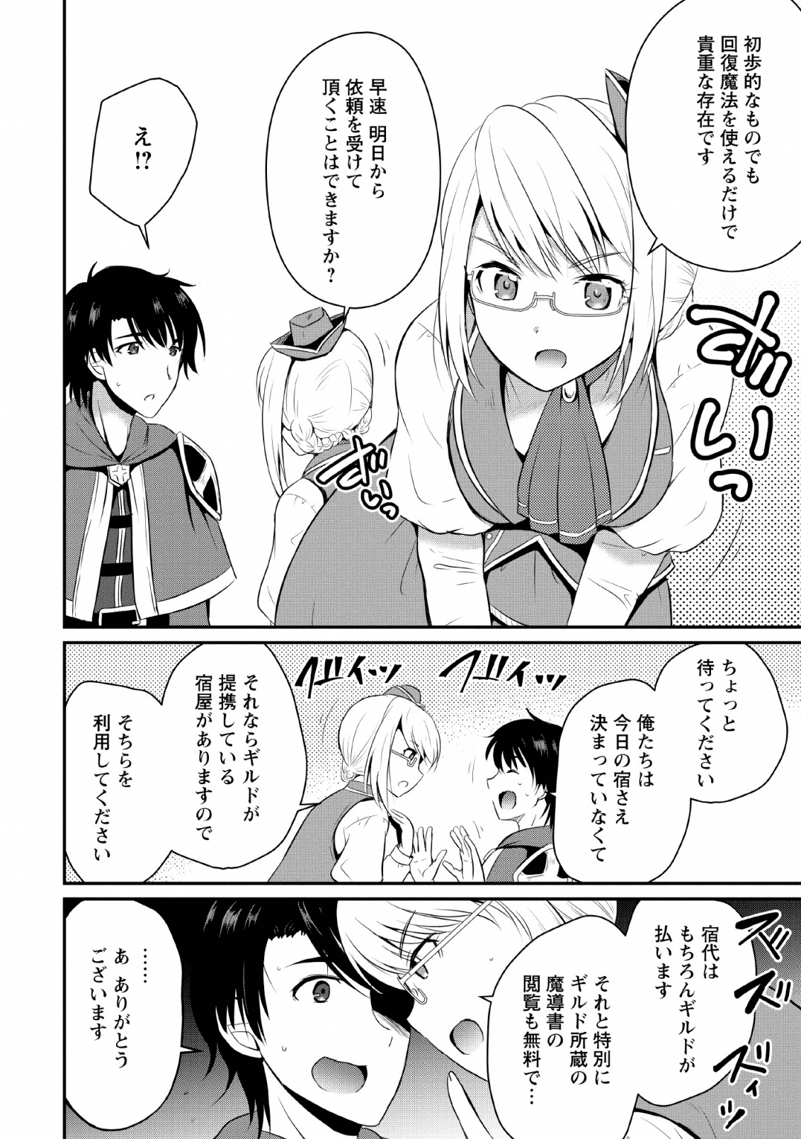 おっさん底辺治癒士と愛娘の辺境ライフ ~中年男が回復スキルに覚醒して、英雄へ成り上がる~ Chap 4 - Next Chap 5