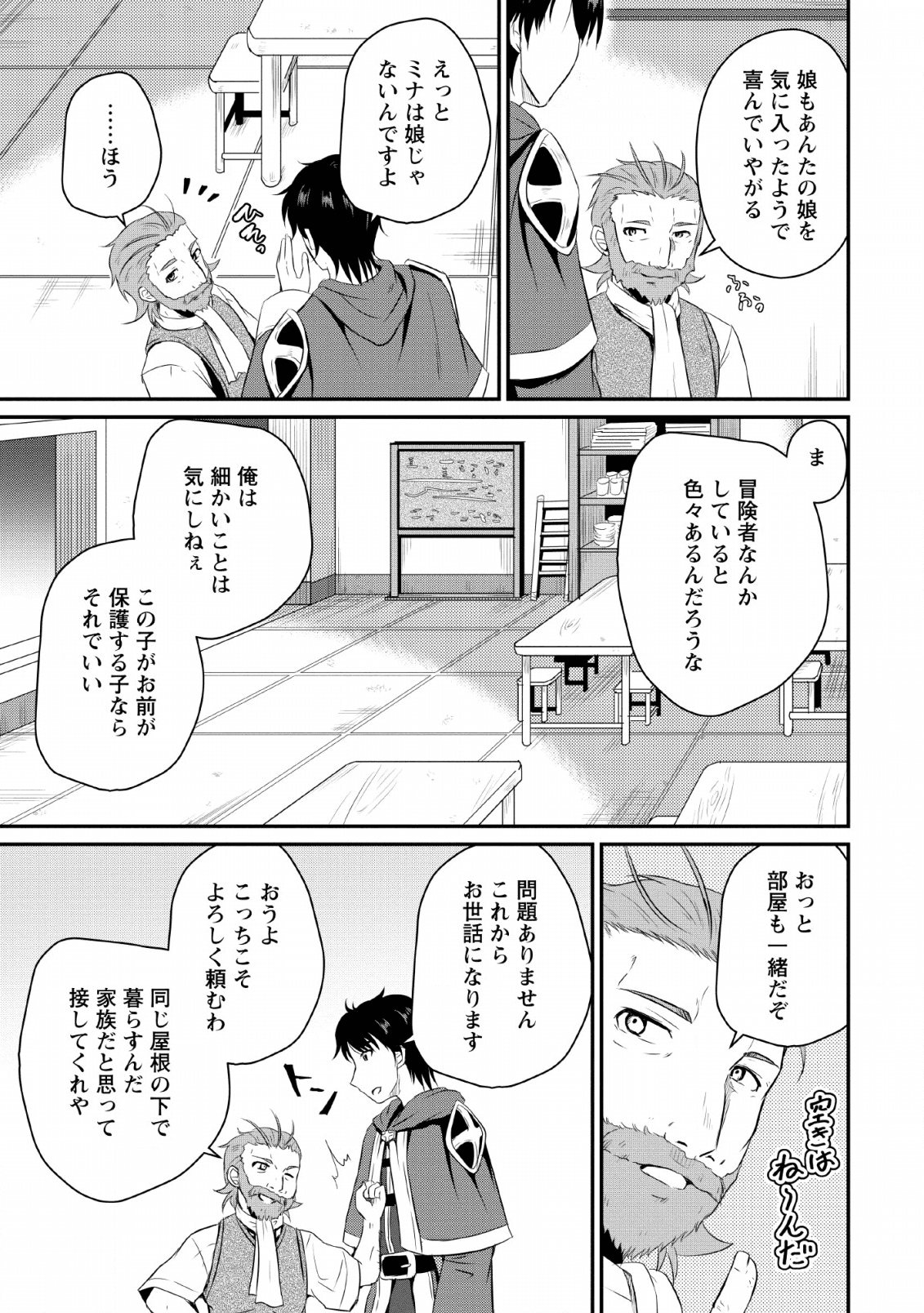 おっさん底辺治癒士と愛娘の辺境ライフ ~中年男が回復スキルに覚醒して、英雄へ成り上がる~ Chap 4 - Next Chap 5