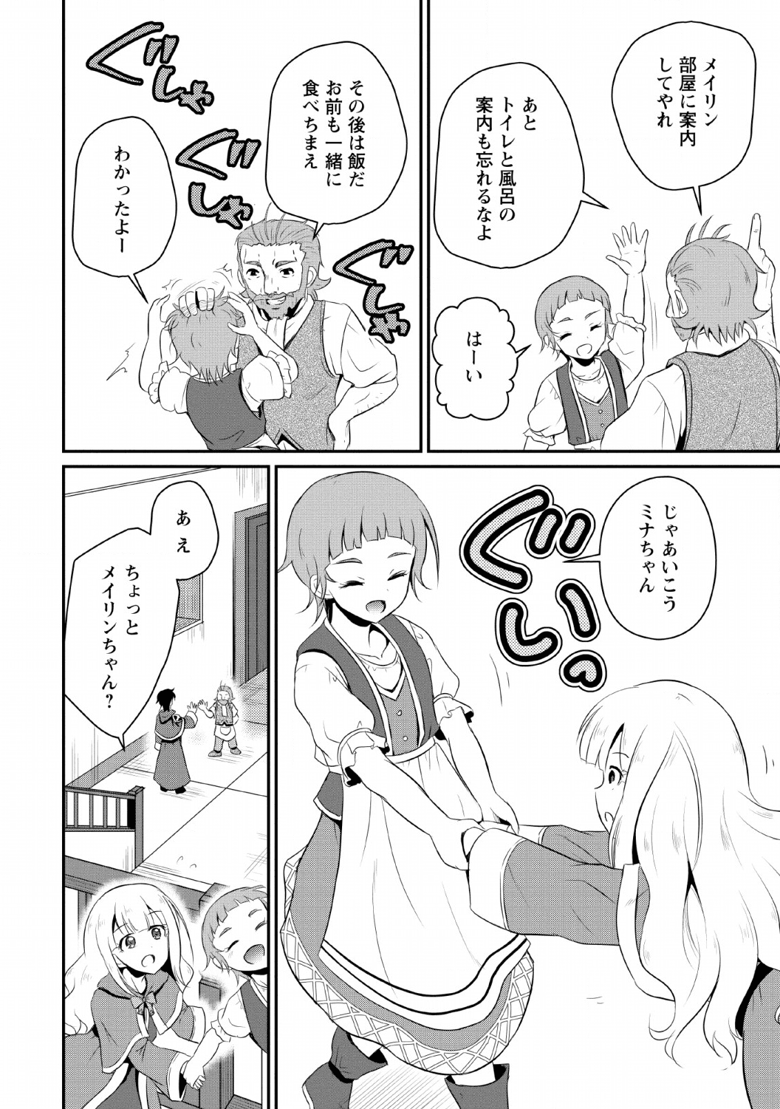 おっさん底辺治癒士と愛娘の辺境ライフ ~中年男が回復スキルに覚醒して、英雄へ成り上がる~ Chap 4 - Next Chap 5