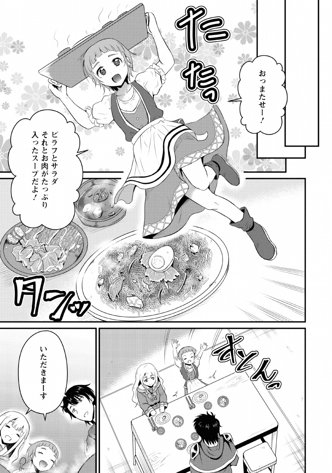 おっさん底辺治癒士と愛娘の辺境ライフ ~中年男が回復スキルに覚醒して、英雄へ成り上がる~ Chap 4 - Next Chap 5