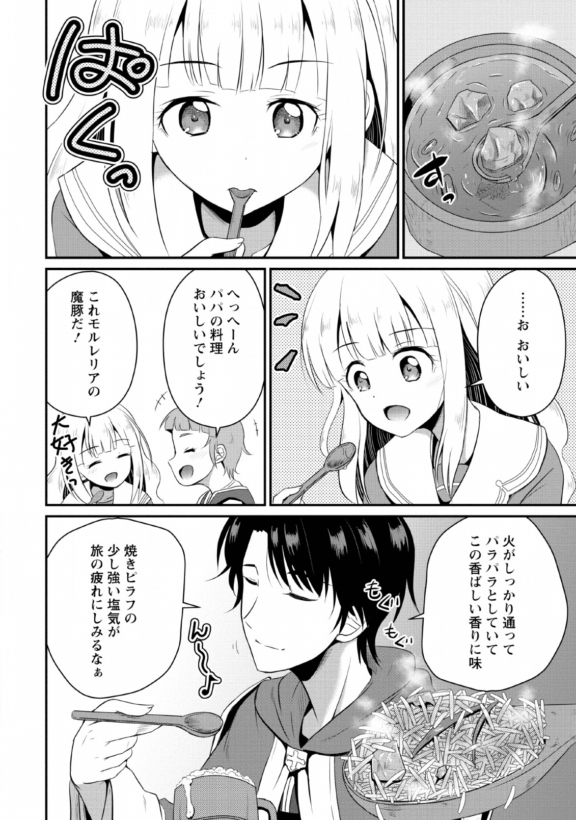 おっさん底辺治癒士と愛娘の辺境ライフ ~中年男が回復スキルに覚醒して、英雄へ成り上がる~ Chap 4 - Next Chap 5